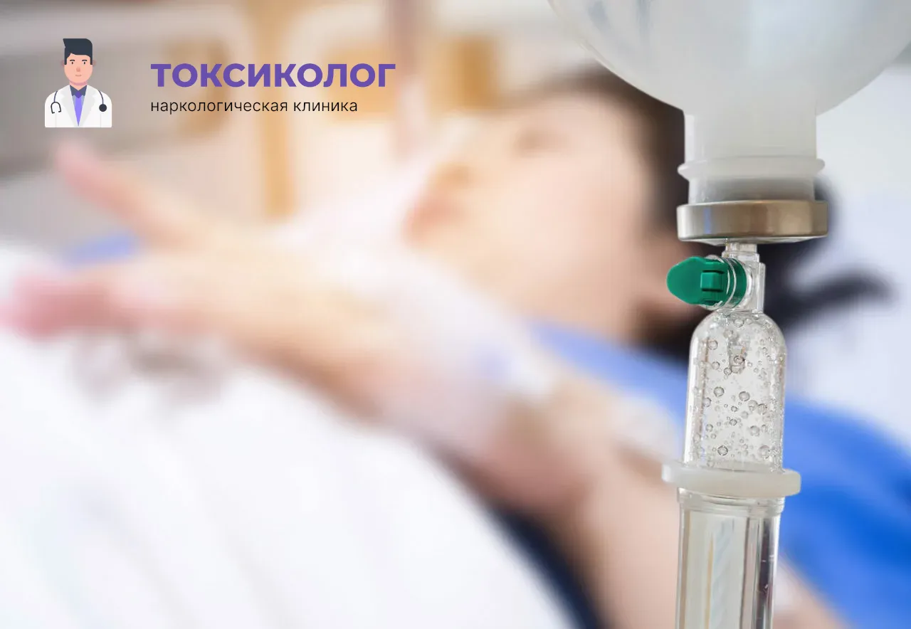 Детоксикация от наркотиков в Ярославле: эффективное очищение организма в стационаре Процедура постановки капельницы для проведения детоксикации от наркотиков в Ярославле